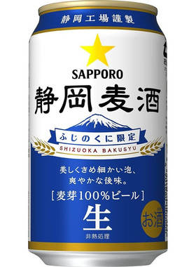 日本三宝乐限定sapporo札幌静冈麦酒罐下单请提供清关信息