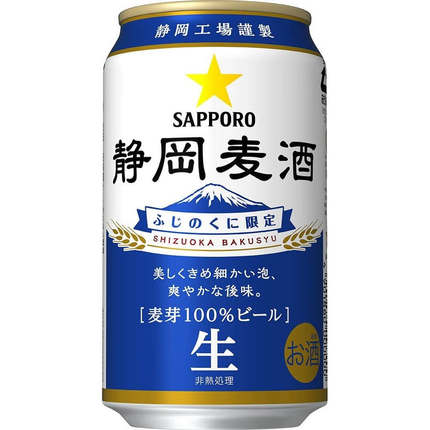 日本三宝乐限定sapporo札幌静冈麦酒罐