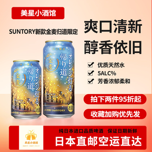 日本发货三得利金麦新款限定归道啤酒正品代购下单请提供清关信息