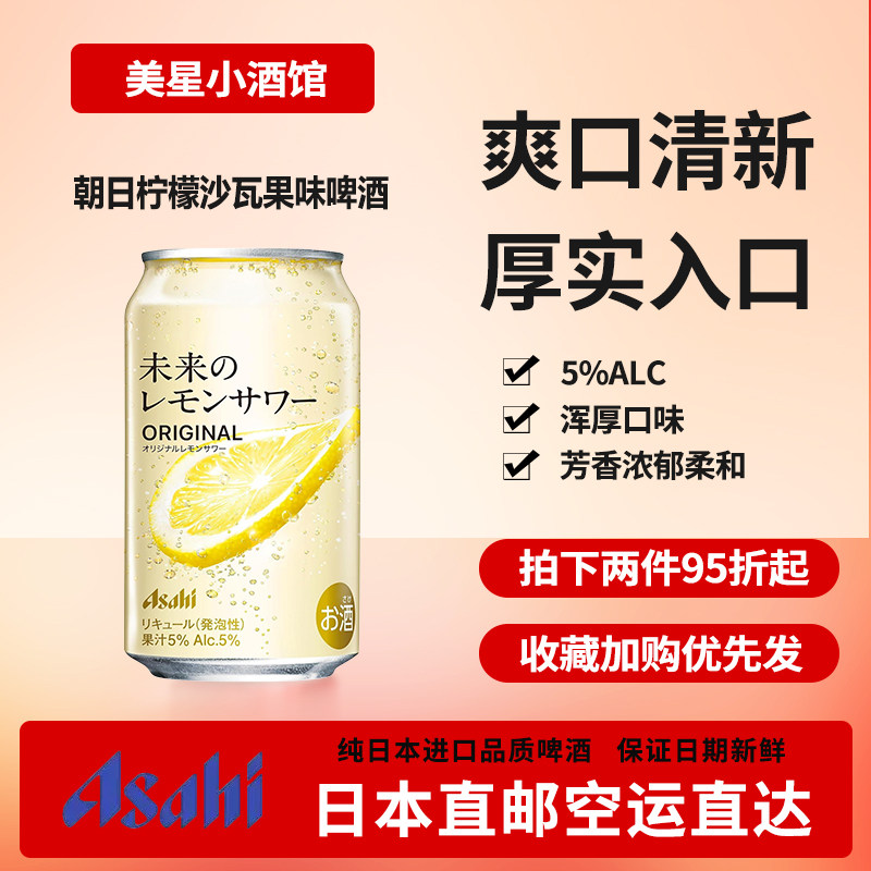 日本直邮朝日未来柠檬沙瓦原创柠檬酸酒350ml