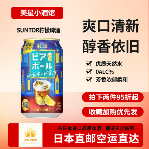 日本适用直邮正品三得利suntory柠檬啤酒5度下单请提供清关信息