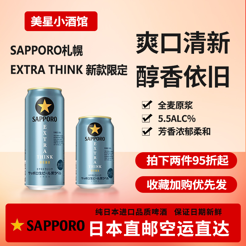 日本直邮札幌限定啤酒新款10月份发售下单请提供清关信息