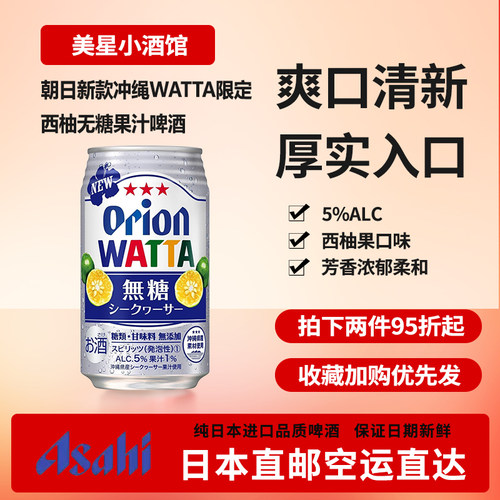 日本代购直邮冲绳限定 WATTA西柚果味啤酒下单请提供清关信息