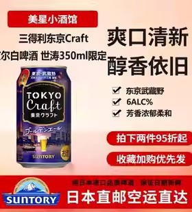日本进口直邮三得利东京Craft 艾尔白啤酒下单请提供清关信息