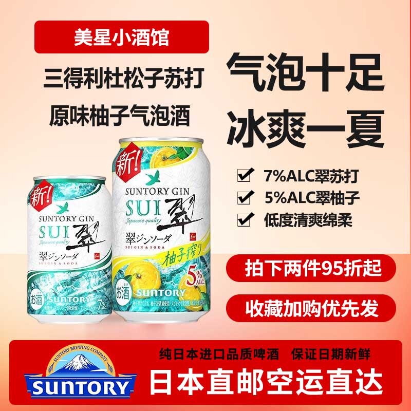 日本现货适用三得利翠SUI苏Chuhi啤酒水嫩苏打酒进口