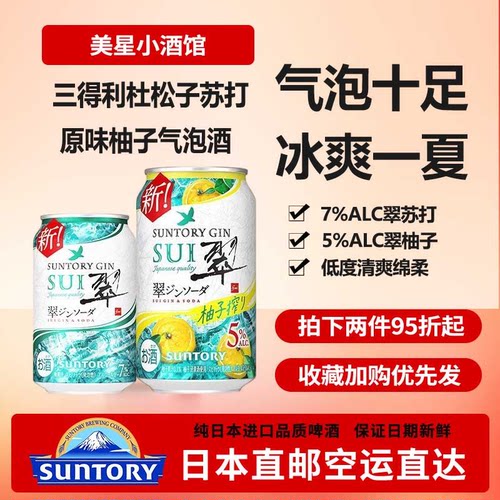 日本适用直邮三得利翠SUI苏Chuhi啤酒水嫩苏打下单请提供清关信息