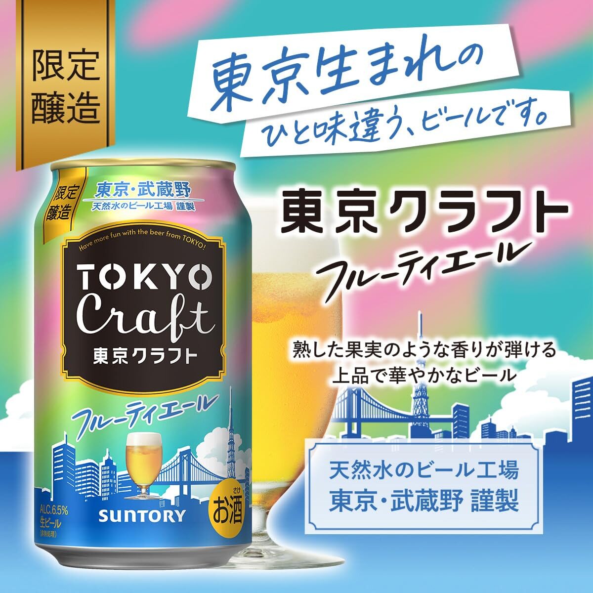 日本进口啤酒适用三得利东京武野藏果味评价东京carft啤酒