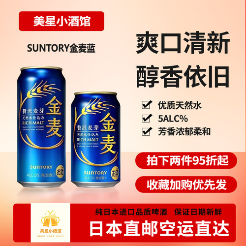 日本代购三得利金麦蓝罐suntory直邮正品啤酒下单请提供清关信息