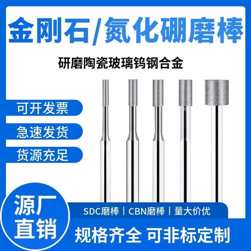 电镀磨棒SDC金刚石打磨头CBN氮化硼磨头粗磨精磨内孔研磨抛光加工