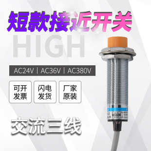 M18交流24V 二线接近开关36V金属感应传感器M12 380V两线常开常闭