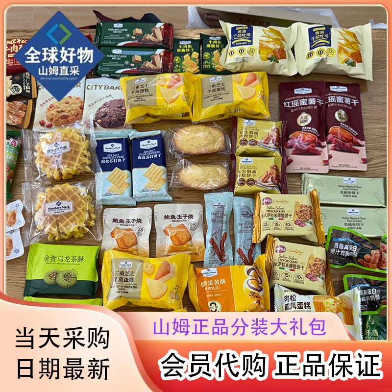 山姆超市零食饼干分装黑松露海盐苏打夏威夷果仁苹果干混装礼盒
