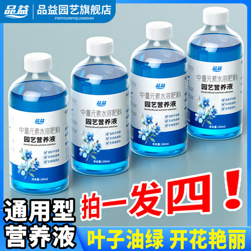 【营养液拍一发四】通用型浓缩绿植家用园艺盆栽花肥料好用