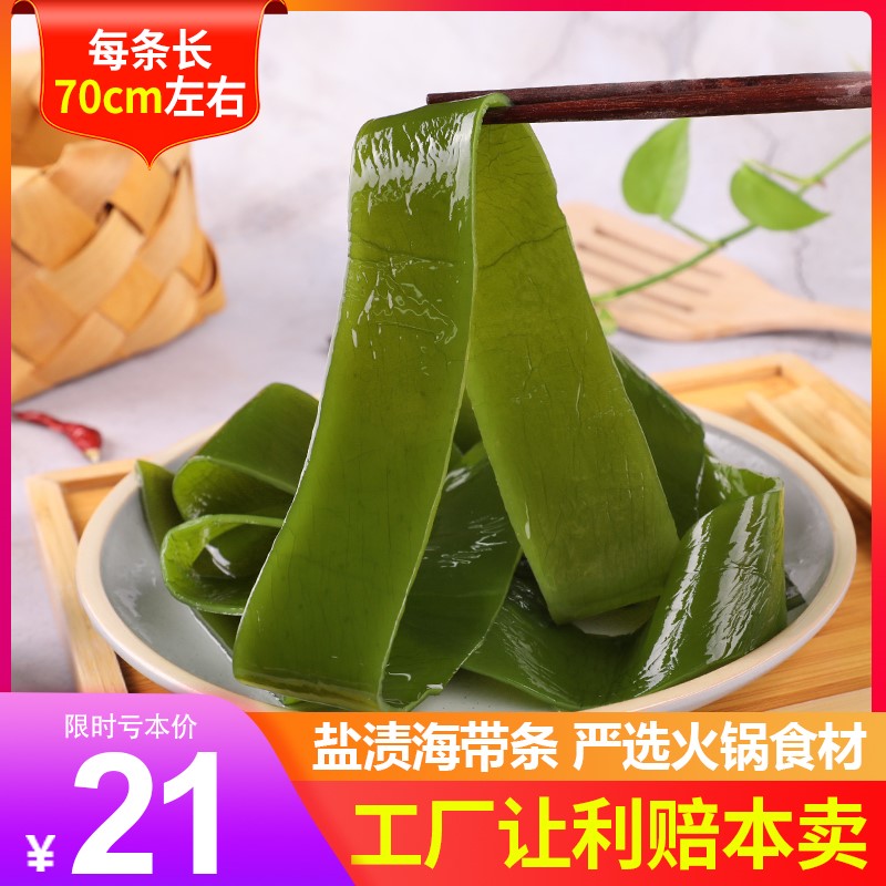 荣成特产盐渍海带长条新鲜嫩绿厚实涮火锅食材5斤装海带头海带丝