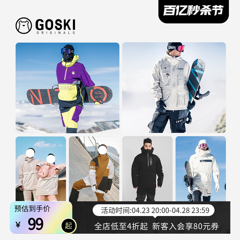 滑雪服GOSKI夹棉保暖防水