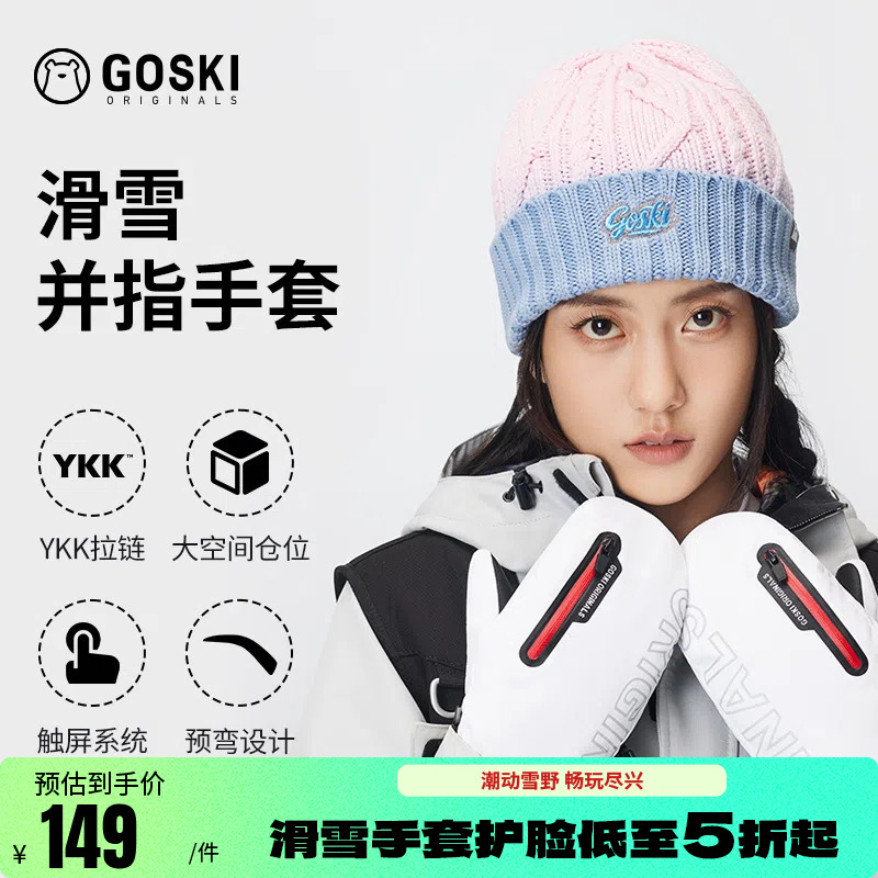 GOSKI拉链保暖滑雪手套