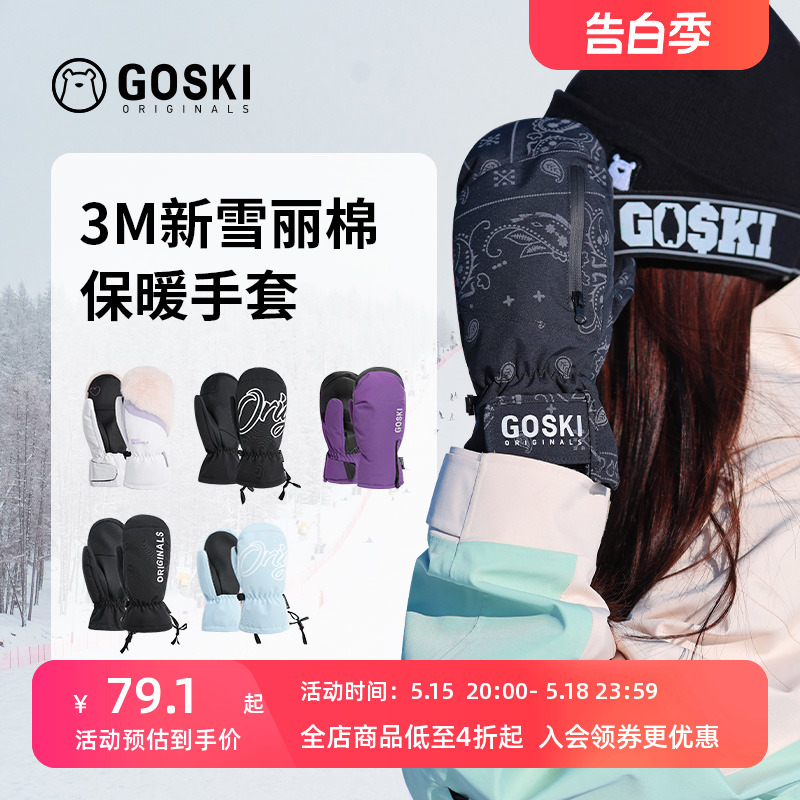 GOSKI滑雪手套防水保暖防护男女