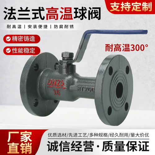 玉环法兰高温球阀QJ41M-16C
