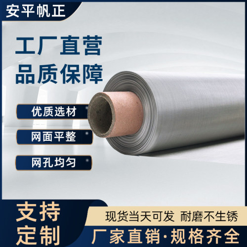 帆正304不锈钢网编织筛网过滤网