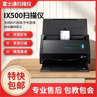富士通ix500无线扫描仪A4自动连续彩色双面馈纸式高速扫描仪机