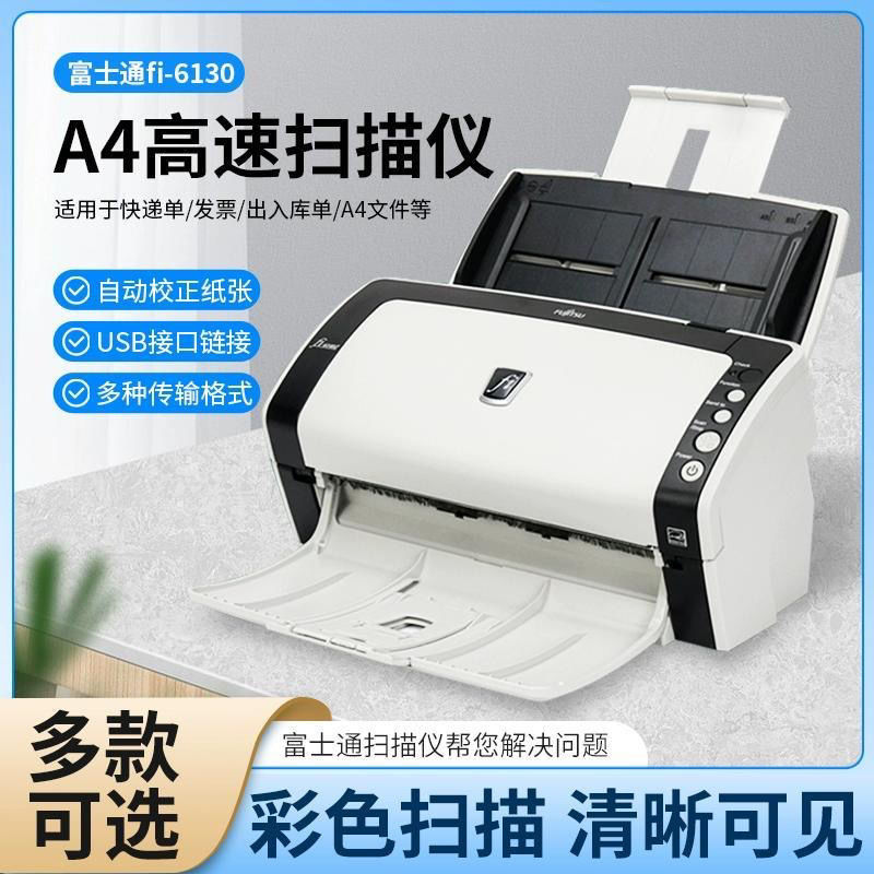 富士通6130双面彩色扫描仪A4文件扫描仪高清票据扫描机高速专业