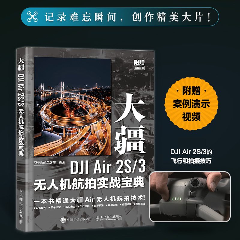 大疆DJIAir2S/3无人机航拍实战