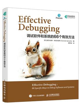 Effective Debugging调试软件和系统的66个有效方法 计算机编程语言程序设计软件开发书籍