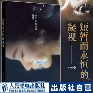 短暂而永恒的凝视 Luna摄影作品集唯美写真摄影画册图集静物光影构图影像艺术人像摄影作品集
