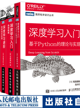 【官方自营】深度学习入门基于Python的理论与实现+深度学习进阶自然语言处理+自制框架+强化学习+生成模型深度学习经典鱼书5册