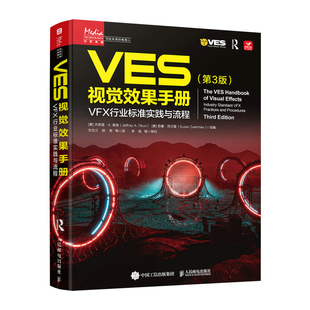 视觉效果设计教程书游戏动画计算机拍摄后期数字建模VR VES视觉效果手册 VFX行业标准实践与流程 第3版 AR3D扫描实时VFX数字摄影