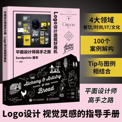 平面设计师Logo设计教程