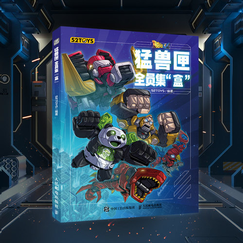 猛兽匣全员集盒52TOYS玩具设计