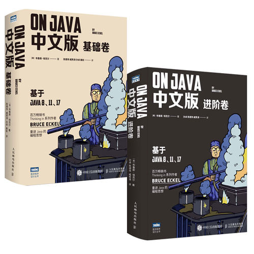 OnJava中文版基础+进阶卷