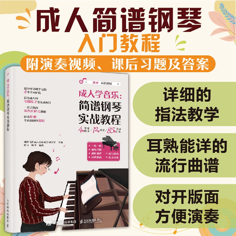 【简谱钢琴】简谱钢琴实战教程 钢琴简谱双手简谱带指法简谱钢琴曲