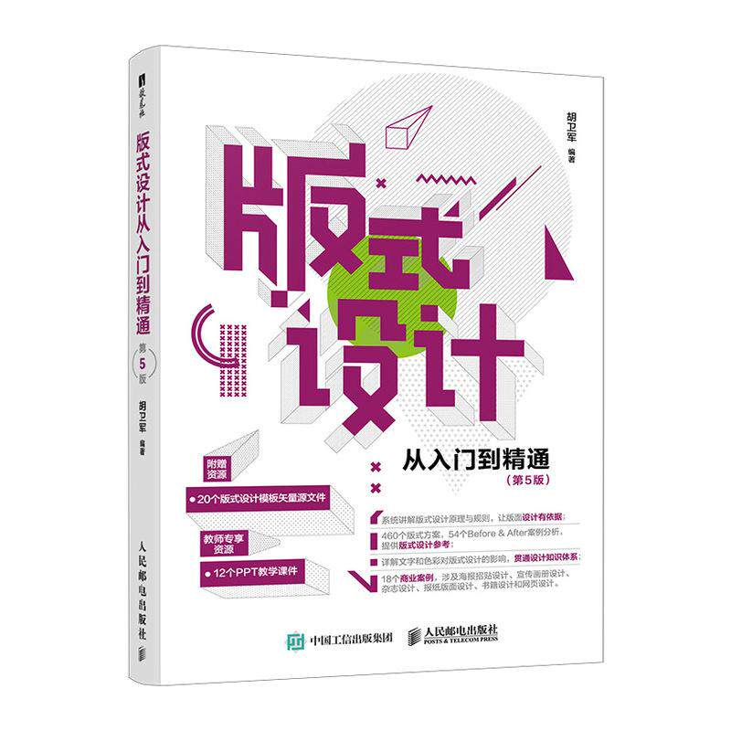 版式设计从入门到精通 第5版 平面设计书籍版式设计速查手册构图排版字体色彩设计原理设计师创意平面设计海报画册网页艺术设计