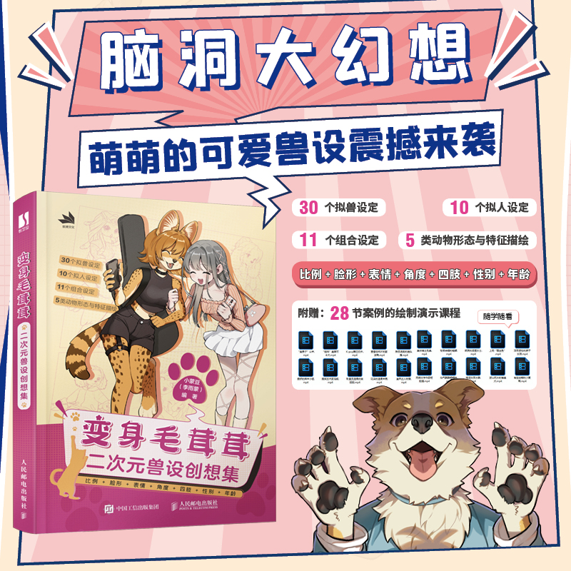 变身毛茸茸二次元兽设创想集