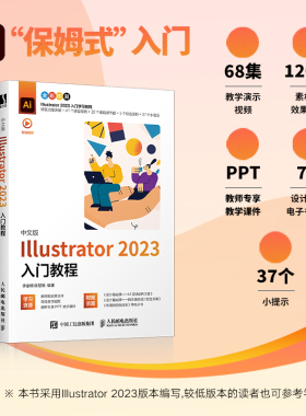 ai教程书籍中文版Illustrator 2023入门教程illustrator平面广告设计视频ai绘图插画制作入门教材