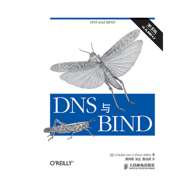 DNS与BIND（第5版）DNS服务器域名系统地址解析网络维护BIND伯克利域名系统计算机网络*书