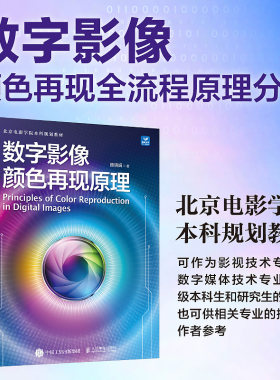 数字影像颜色再现原理
