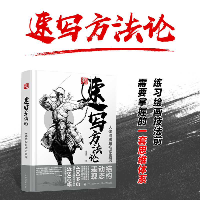 动漫人体结构表现技法训练人体动态表现练习人体速写素描手绘基础入门