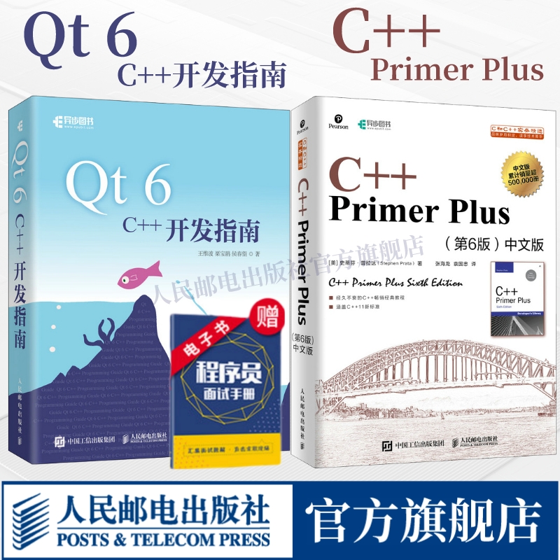 Qt6C++开发+C++PrimerPlus