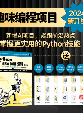 Python极客项目编程第2版