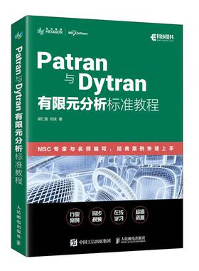 Patran与Dytran有限元分析标准教程 MSC培训 Dytran教程书籍 有限元分析 瞬态动力分析