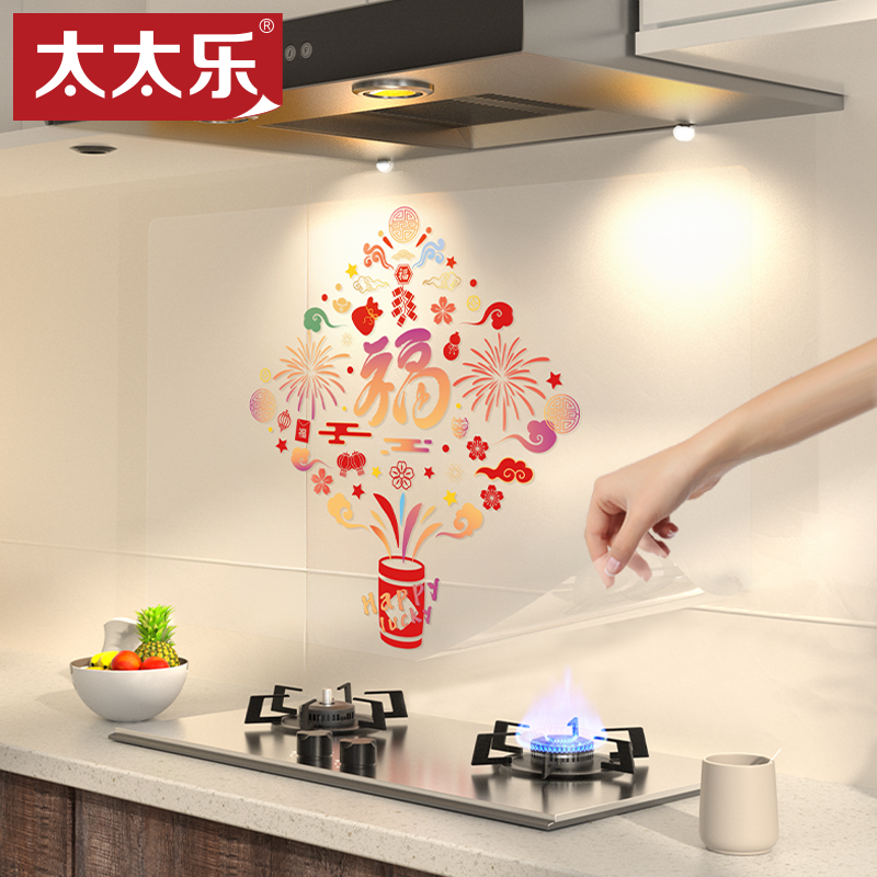 厨房防油贴纸墙贴乔迁之喜新年装饰贴画2026新款灶台贴膜墙纸自粘,家居饰品,软装墙贴,淘宝优惠券,粉丝福利购,淘宝优惠卷