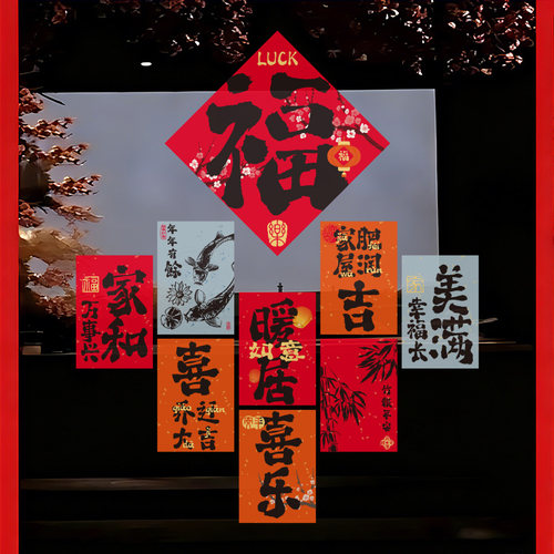 福字乔迁之喜静电窗花厨房玻璃门贴装饰新居搬家入宅布置对联春联