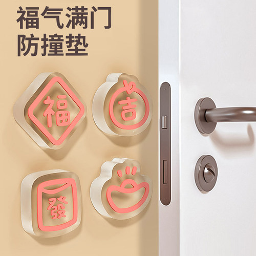 太太乐福气满满创意硅胶防撞贴