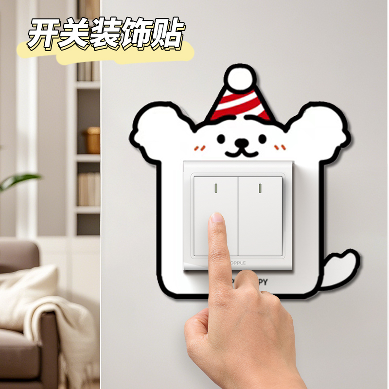 太太乐卡通小狗开关贴开关装饰