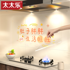 厨房防油贴纸防水耐高温自粘灶台防油厨房贴纸兔年油烟贴墙面装饰