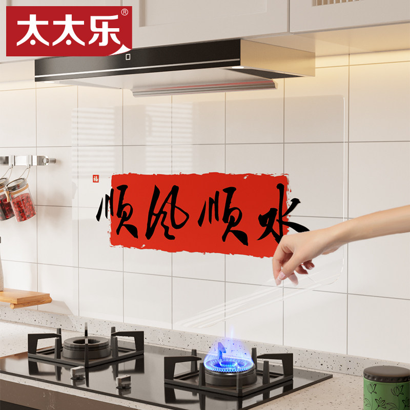 太太乐厨房防油贴纸防水耐高温