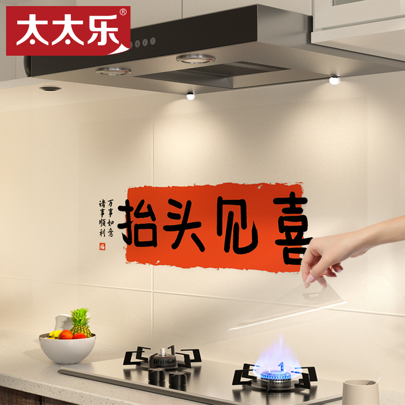 太太乐厨房pvc防油贴纸