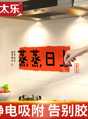 马年新年静电厨房防油贴纸灶台蒸蒸日上装饰乔迁之喜墙壁墙纸墙贴